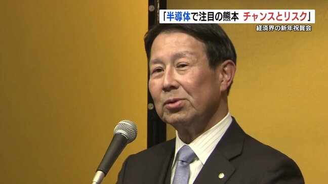 半導体で注目 “熊本の経済圏”「チャンスとリスクある」 経済界のリーダー集まり新年祝賀会|TBS NEWS DIG