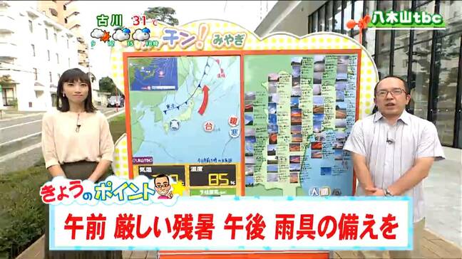 「厳しい残暑に。午後は前線の影響で厚い雲広がり北部から雨が降りだしそう」tbc気象台 6日|TBS NEWS DIG