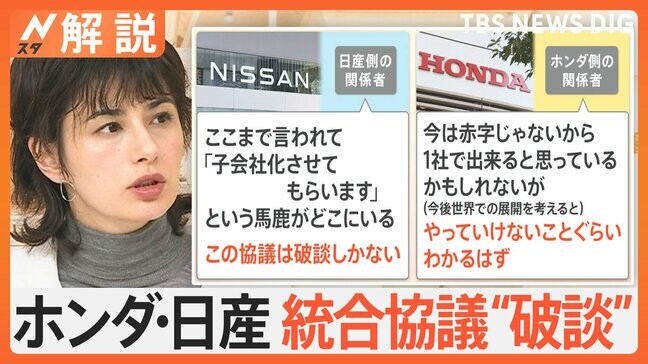 ホンダ・日産 統合協議“破談” 背景に日産のプライド 子会社化案に猛反発、日産が進む道は？【Nスタ解説】|TBS NEWS DIG