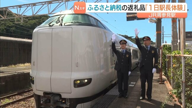 ふるさと納税の返礼品が“1日駅長体験”！？50万円を収めた男性が権利獲得「リアルな体験させていただいた」　和歌山・すさみ町|TBS NEWS DIG