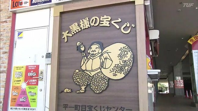 使いみちは「貯金・貯蓄」5億円の夢求め…ドリームジャンボ宝くじ発売　福島|TBS NEWS DIG