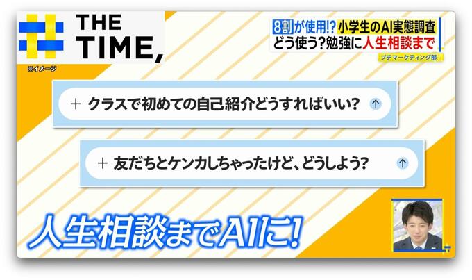 小学生の8割が使用！？進む「AI利用の低年齢化」正しい使い方は？【THE TIME,】 |TBS NEWS DIG