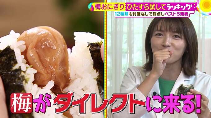 「梅おにぎり」ひたすら試してランキング　２位『キッチンオリジン　源おにぎり 梅』、米も梅もボリュームも満点！　和食のカリスマお墨付きの総合第１位は？【MBSサタデープラス　独自ランキング】|TBS NEWS DIG