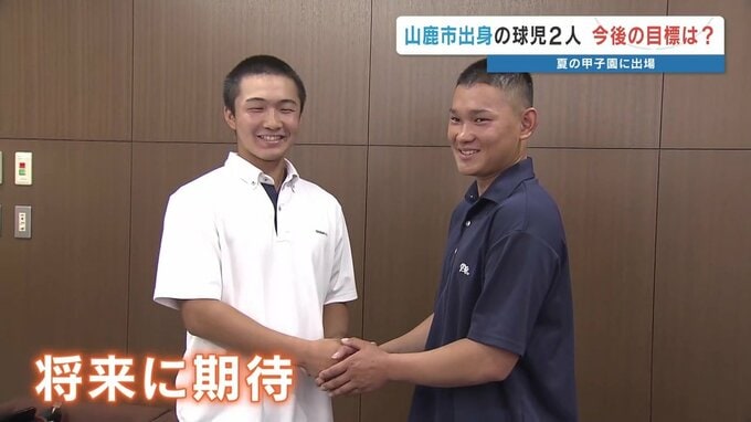 「有明のエース」「横浜のショート」甲子園球児2人が地元・山鹿市を訪問　同じ中学の同級生で「将来はプロに」　熊本　|TBS NEWS DIG