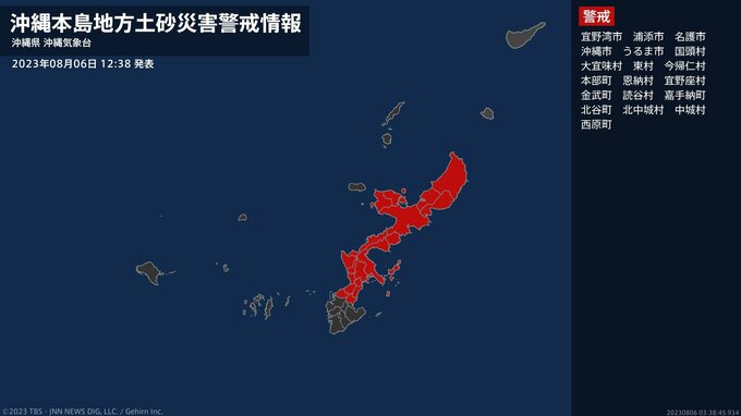 【土砂災害警戒情報】沖縄県・浦添市、読谷村、嘉手納町、西原町に発表|TBS NEWS DIG