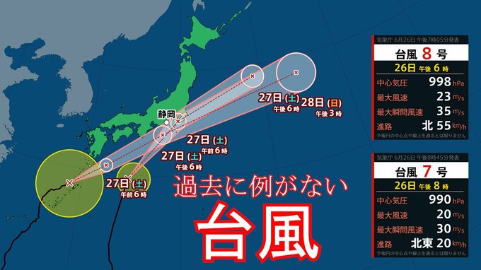 【過去に例がない台風】静岡県内で同日接近の恐れ 27日朝と夕方に大荒れのピーク… 土砂災害に厳重警戒（気象予報士解説）|TBS NEWS DIG