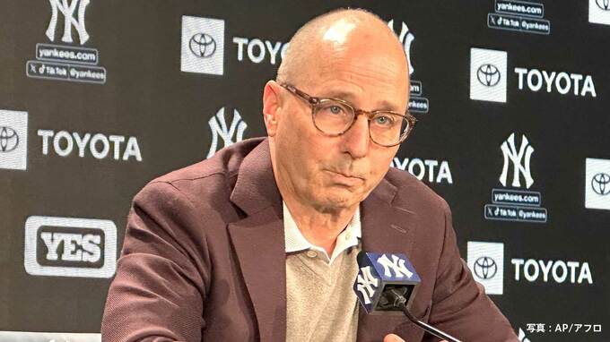 ヤンキース・キャッシュマンGM「世界中のどんな選手にも関心を持っている」日本選手争奪戦へ「よい選手のために動く」|TBS NEWS DIG