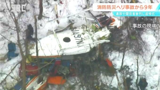 「初心にかえる日」県の消防防災ヘリ墜落事故から9年「1日たりとも思い出さない日はない」隊員9名が死亡　追悼式で安全を誓う　長野・松本市|TBS NEWS DIG