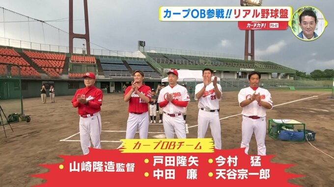 おなじみの野球盤ゲームを本物の球場で再現　広島カープOB 戸田･今村･中田･天谷ら参戦　小学生チームと本気で勝負！　|　RCC NEWS | 広島ニュース | RCC中国放送