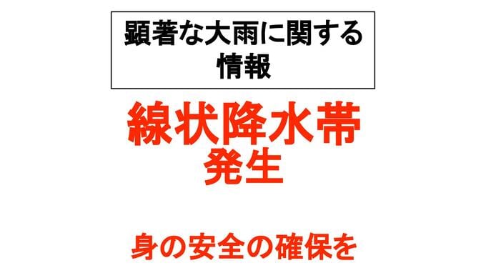 【速報】長崎県北部に線状降水帯発生　平戸で424ミリの雨　|　長崎のニュース | 天気 | NBC長崎放送