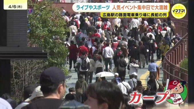 カープにサンフレにKing Gnu･･･　5日は人気イベント集中で広島市内は大混雑　人の多さに街の人もびっくり　|　RCC NEWS | 広島ニュース | RCC中国放送