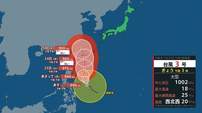 【台風情報】フィリピンの東海上の熱帯低気圧は台風3号に 最新の進路予想では週明け沖縄地方に 雨と風シミュレーション　|　石川県のニュース｜MRO北陸放送
