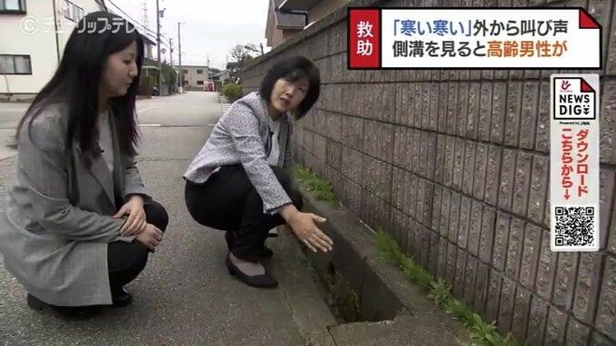 夜明け前「寒い寒い」の叫び声…側溝に “はだしでサンダル” の80代男性　娘と母 イチかバチかで見に行ったら…とっさの判断で感謝状　富山　|　富山のニュース｜天気・防災｜チューリップテレビ