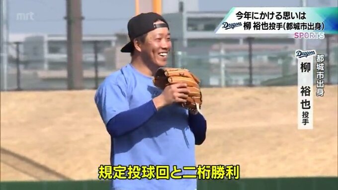 「規定投球回と二桁勝利」中日ドラゴンズ 柳 裕也投手　今年にかける思い　地元・都城市で自主トレ　|　MRTニュース ｜ ＭＲＴ宮崎放送