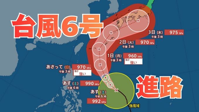【台風情報】台風6号（チャンミー）発達して沖縄に接近か　今後の進路は？　 6月3日（水）にかけての雨風シミュレーション【気象庁 29日午後6時50分更新】|TBS NEWS DIG
