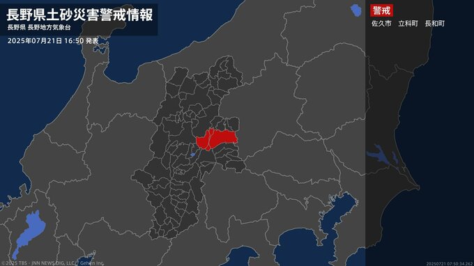 【土砂災害警戒情報】長野県・佐久市、立科町、長和町に発表 21日16:50時点|TBS NEWS DIG