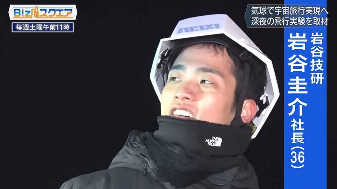 気球で宇宙旅行へ～ベンチャー企業の挑戦～【Bizスクエア】|TBS NEWS DIG