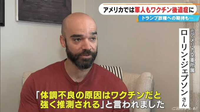 アメリカでは軍人は強制接種 “コロナワクチン後遺症”で退役した男性が証言 世界に広がる患者会 救済遅れは今なお… 大石邦彦が現地取材　|　名古屋・愛知・岐阜・三重のニュース【CBC news】 | CBC web