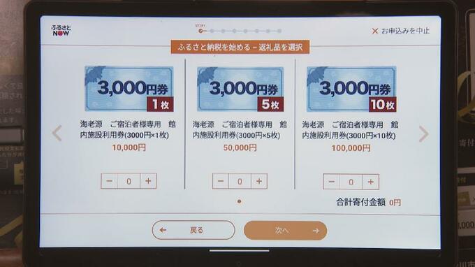 その場で宿泊割引券が…富山・滑川市で「現地決済型」ふるさと納税スタート　宿泊施設はリピーター期待　|　富山のニュース｜天気・防災｜チューリップテレビ