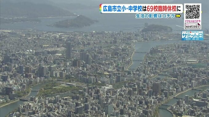 Ｇ７サミット期間中　広島市立の小学校・中学校は69校が臨時休校に　要請は37校もさらに広い範囲で学校長判断　|　RCC NEWS | 広島ニュース | RCC中国放送