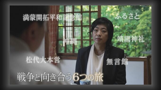 SBC制作のドキュメンタリー番組「戦争と対話」 長野県内の映画館で上映始まる 内田也哉子さんが様々な人と対話重ねる|TBS NEWS DIG