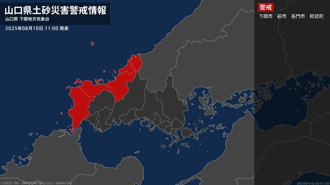【土砂災害警戒情報】山口県・萩市、阿武町に発表 10日11:00時点|TBS NEWS DIG