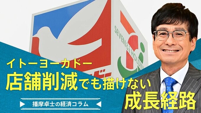 イトーヨーカドー、店舗削減でも描けない成長経路【播摩卓士の経済コラム】|TBS NEWS DIG