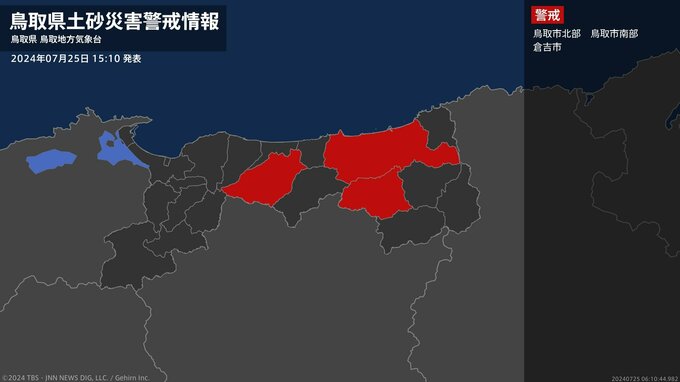 【土砂災害警戒情報】鳥取県・鳥取市北部、鳥取市南部、倉吉市に発表|TBS NEWS DIG