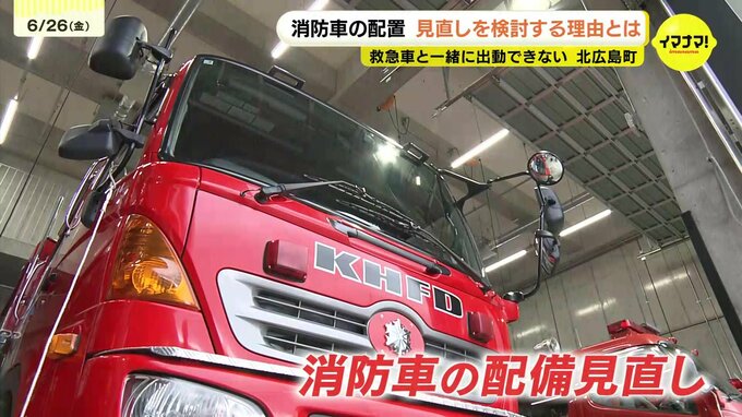 「消防車が出ると救急車が動けない」3人体制の出張所　消防車の配備見直しを検討　広島・北広島町　|　RCC NEWS | 広島ニュース | RCC中国放送