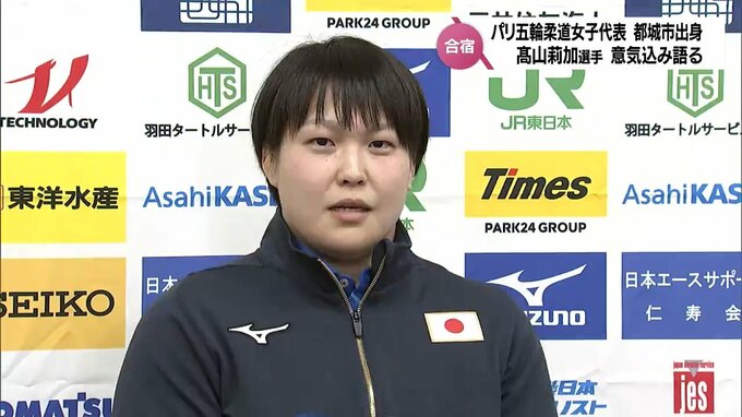 「必ず、金メダルとって日本に帰ってきたい」パリ五輪柔道女子78キロ級代表 高山莉加選手(都城市出身)　意気込みを語る　|　MRTニュース ｜ ＭＲＴ宮崎放送