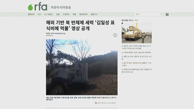 金日成氏の記念碑に墨汁　北朝鮮の反体制派組織「新朝鮮」|TBS NEWS DIG