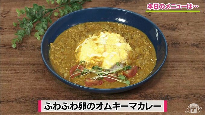おうちで簡単にキーマカレー！オムライスと合わせて贅沢に「ふわふわ卵のオムキーマカレー」レシピ【わっちtheキッチン】|TBS NEWS DIG