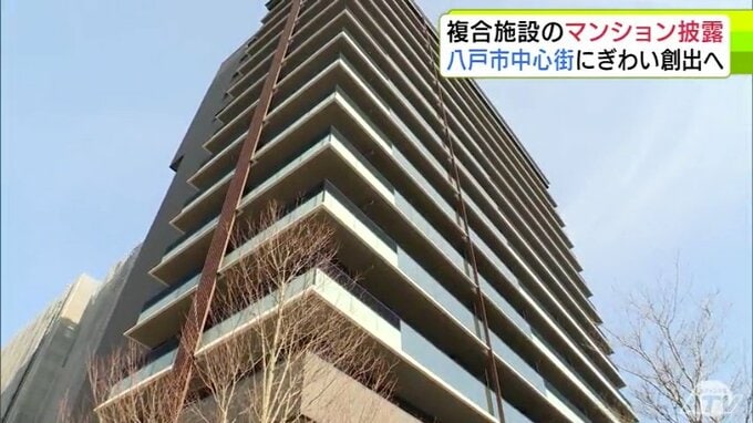 「チーノはちのへ」の跡地に建設の15階建て複合施設のうちマンション1棟が披露　市民からは「人がいっぱい集まるようになってくれればいいな」八戸市中心街のにぎわい創出にも期待　青森県|TBS NEWS DIG