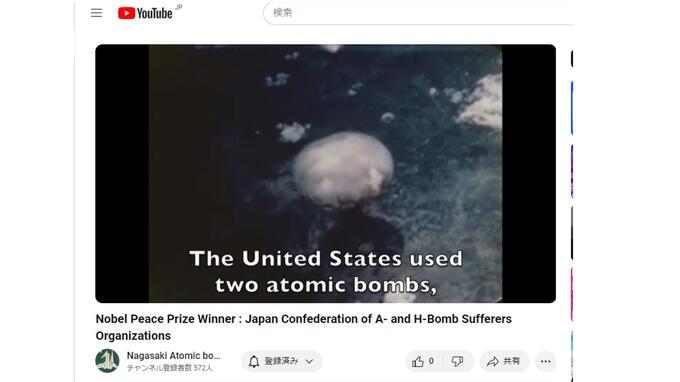 ノーベル平和賞受け被爆者団体が「被爆者の歩み」Youtubeに公開　長崎被災協　|　長崎のニュース | 天気 | NBC長崎放送