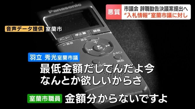 羽立秀光市議による不適切な聞き取りを伝える画面