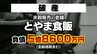 米穀卸販売の老舗「とやま食販」破産　負債額は約5億8600万円…新型コロナで業況悪化　東京商工リサーチ　|　富山のニュース｜天気・防災｜チューリップテレビ