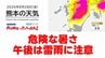 8月28日（金）【熊本の天気】危険な猛暑続く 午後は雷雨に注意　RKK気象予報士の天気解説 ＜阿蘇や天草のライブカメラも配信中＞　|　熊本のニュース｜RKK NEWS｜RKK熊本放送