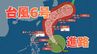 【台風情報】台風6号（チャンミー）6月1日には最大瞬間風速 55 m/sに発達して沖縄に接近か　6月3日（水）にかけての雨風シミュレーション【気象庁 29日午後8時更新】　|　岡山・香川のニュース | 天気 | RSK山陽放送