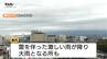 1時間に40ミリの激しい雨も…山形県内で大雨のおそれ　庄内・最上では24時間降水量120ミリ予想　土砂災害や低い土地の浸水などに注意　|　山形のニュース│TUYテレビユー山形
