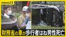 「どうなってんだ、この国」 怒号飛び交う現場　財務省の車が歩行者はね男性死亡　現行犯逮捕された男は容疑認める【news23】|TBS NEWS DIG