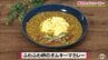 おうちで簡単にキーマカレー！オムライスと合わせて贅沢に「ふわふわ卵のオムキーマカレー」レシピ【わっちtheキッチン】　|　青森のニュース│ATV NEWS│青森テレビ