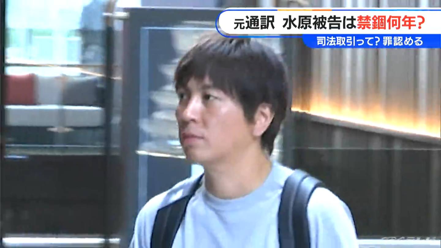 大谷翔平選手の元通訳　水原一平被告が応じた｢司法取引｣とは　国際弁護士に詳しく聞いた