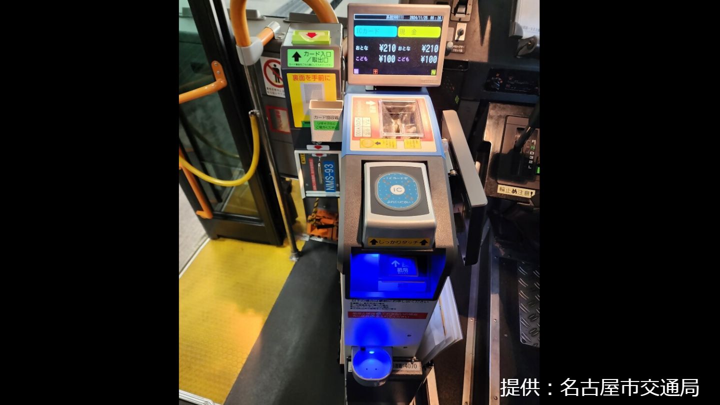 名古屋市交通局「運賃は次回支払って」市営バスの複数車両で運賃の 