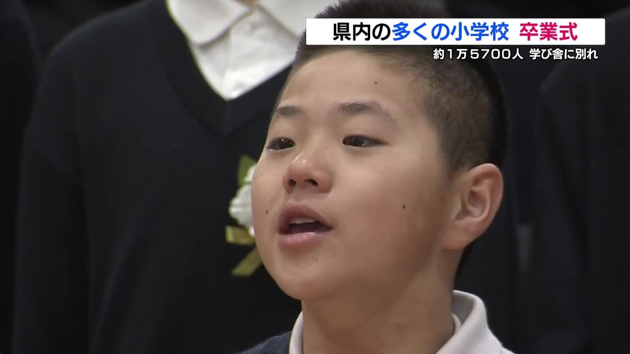 経験と教えを大切に」多くの公立小学校で卒業式 約1万5700人の児童が