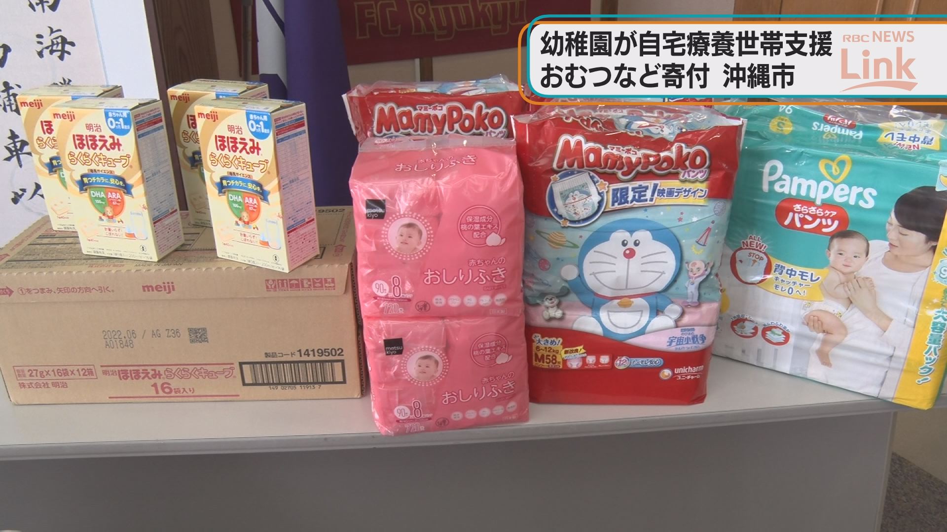 “自宅療養”乳児抱える世帯を支援　沖縄市の幼稚園がおむつやミルクを寄付