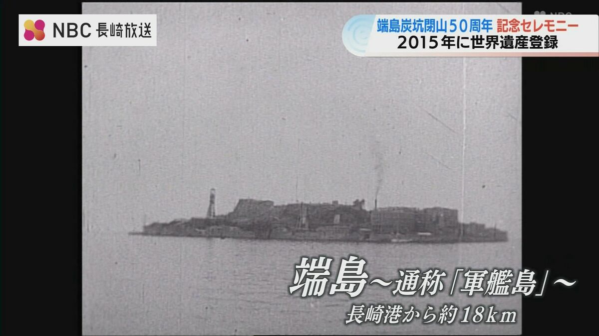 軍艦島（端島）閉山から50年 日本の近代化をけん引 | 長崎の