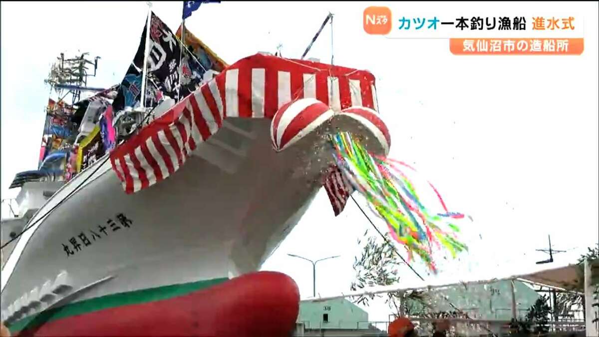 気仙沼で初めて受注「高知のカツオ一本釣り漁船」完成 宮城
