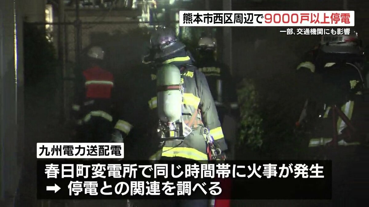 熊本市西区で一時 約9200戸停電 変電所で火事 関連調べる | TBS NEWS DIG