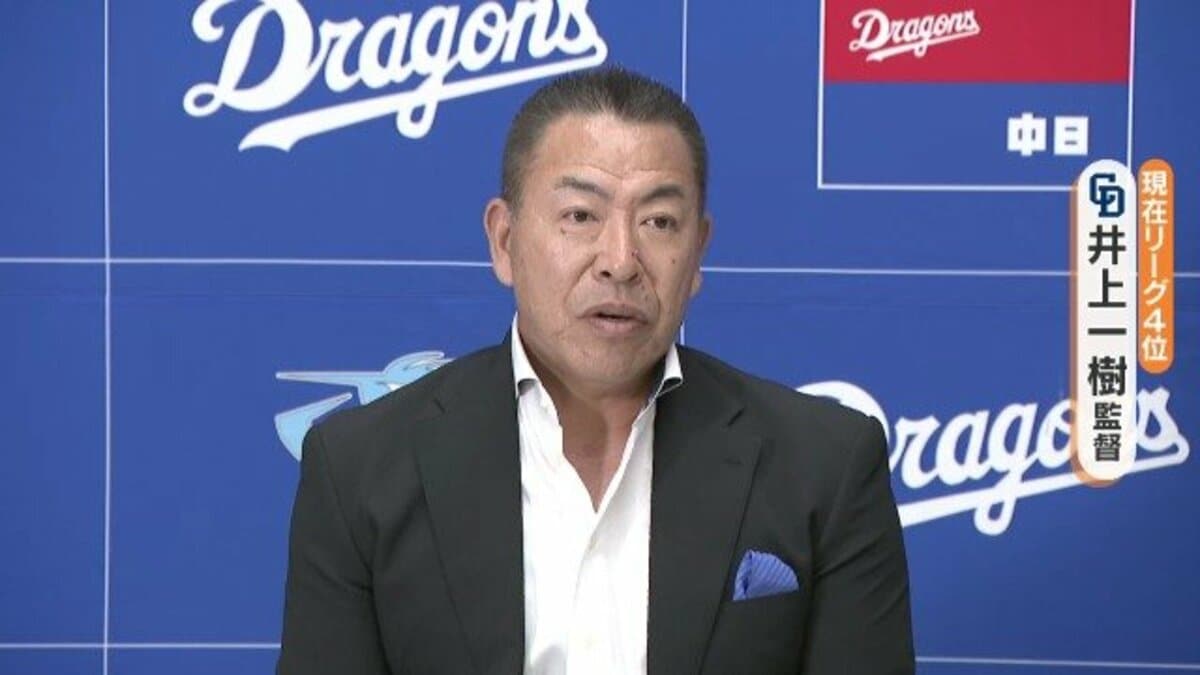 ドラゴンズ 井上一樹監督「しがみつく、食らいつく」オーナーに前半戦