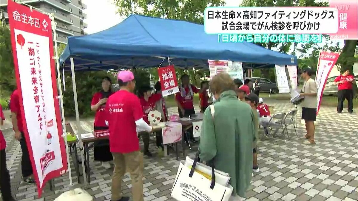 日頃から自分の体に意識を　高知ファイティングドッグスの試合会場でがん検診呼びかけ